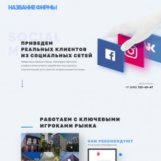Рекламное агенство. Клиенты из социальных сетей