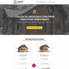 Строительство домов и бань из сруба