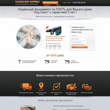 Строительство фундаментов
