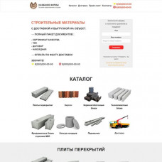 Строительные материалы